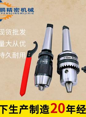 莫氏MT2 3 4 5号 锥柄钻夹头自紧车床钻床铣床夹头1-13 1-16 5-20