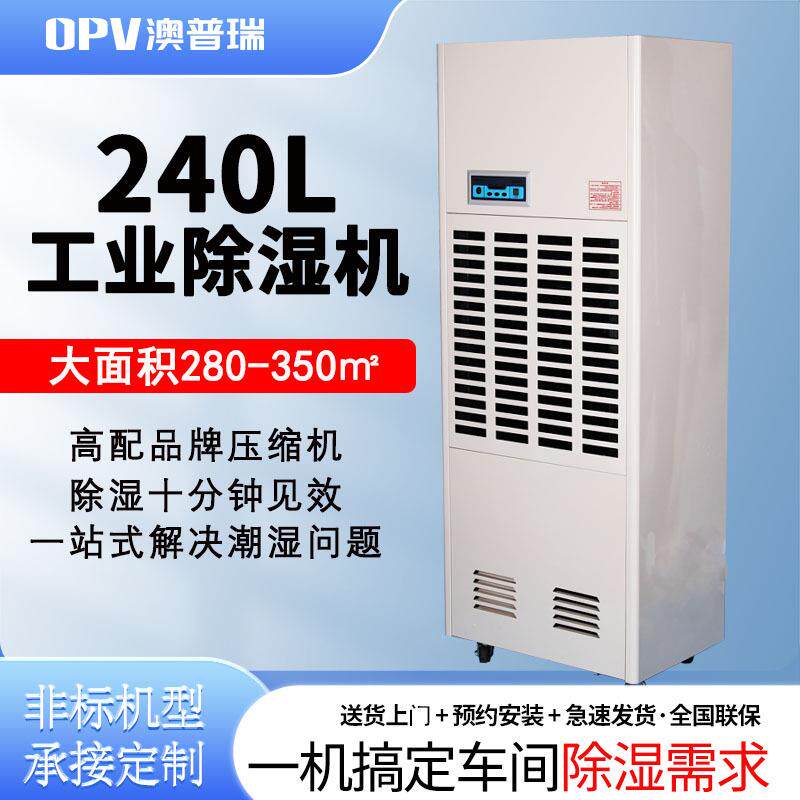 工业除湿机240升大功率地下室抽湿机车间厂房去潮湿除湿机