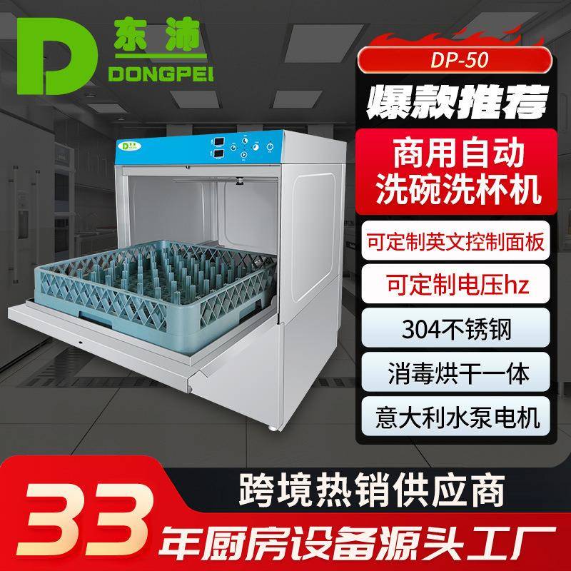 商用小型台下式酒吧洗杯机全自动饭店酒店用工厂餐厅用洗碗机