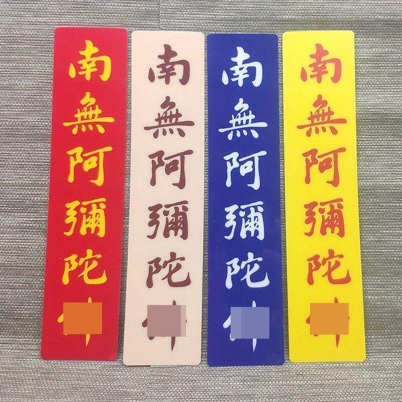 大号南无阿弥陀佛字贴窗贴 立体车贴门玻璃贴防晒贴纸ABS室内外贴