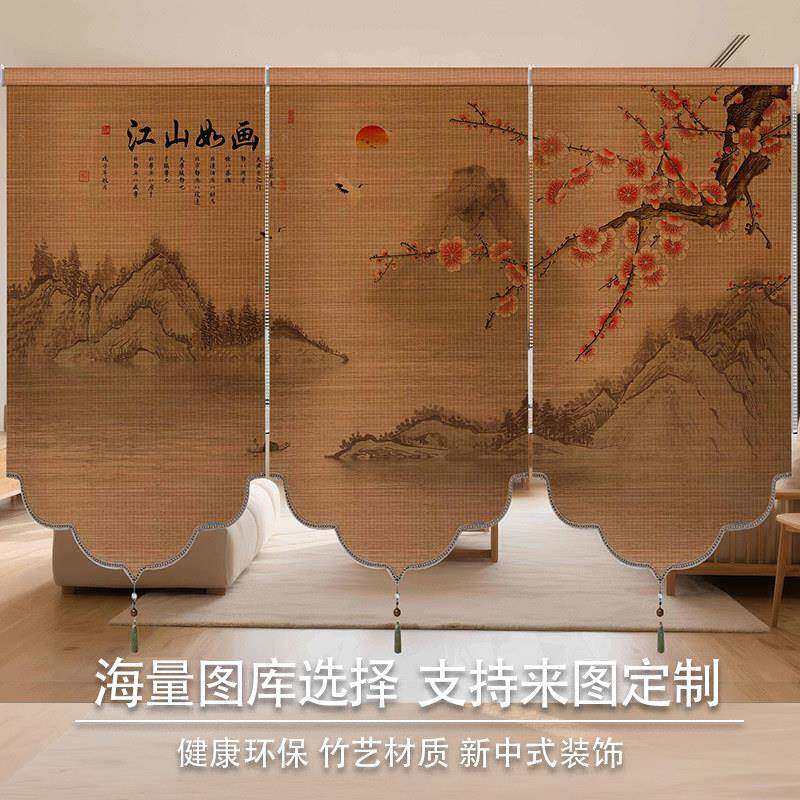 定制印花竹帘卷帘隔断背景墙装饰升降竹帘窗帘带图案茶室阳台书房