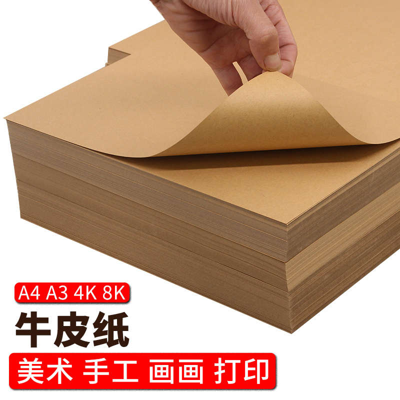 a4牛皮纸a3牛卡纸牛皮账本封面牛皮包装纸 凭证纸 120克牛卡 80克