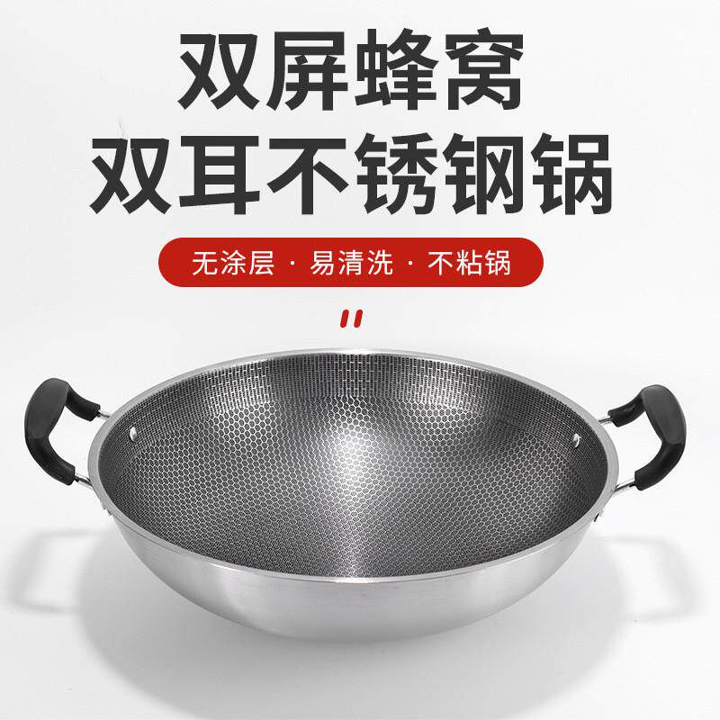双耳蜂窝不锈钢炒锅大号无涂层不沾锅家用瓦斯炉专用圆底炒锅