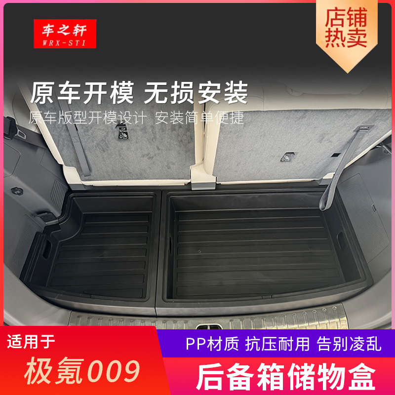 适用新款极氪009后备箱储物盒收纳箱改装尾箱置物专用车用品配件