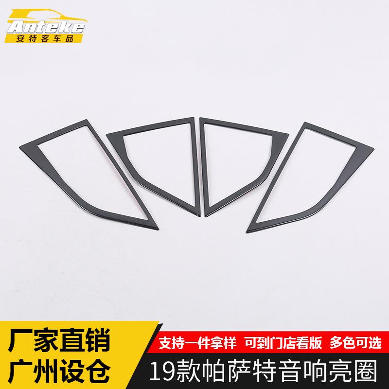 适用于19款帕萨特音响亮圈饰框帕萨特车门喇叭罩防护盖亮片贴配件