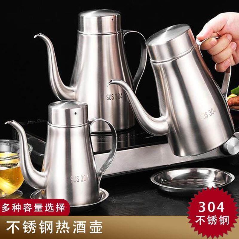 不锈钢热酒壶便携温酒壶家用烫酒304油壶厨房油瓶小油壶大装油