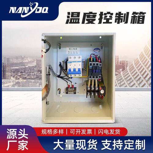 广州智能温度控制箱空气恒温控制柜全自动智能温控箱温控表控制箱
