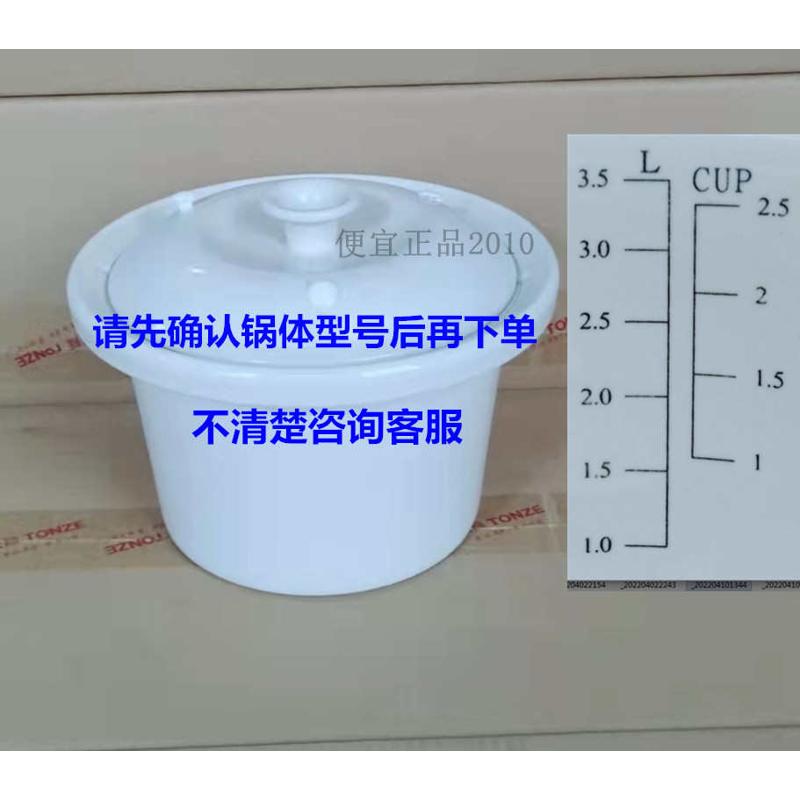 原厂天际ZZG-40T/40TA微电脑煮粥锅内胆盖子内锅盖子陶瓷盖4L配件
