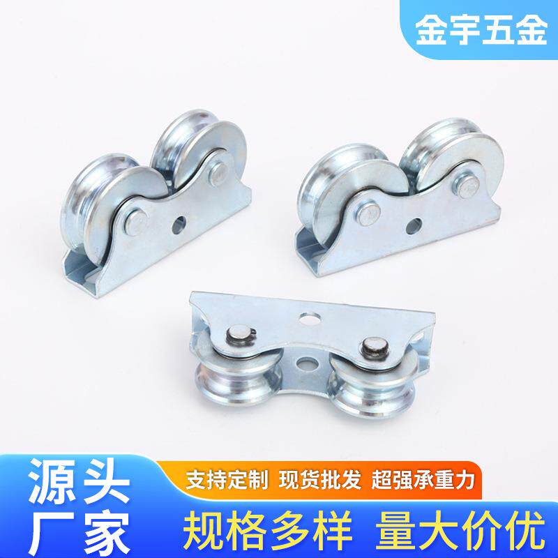 金宇五金厂家优质V型U型Y型轮子导轨轮移门滑轮定滑轮