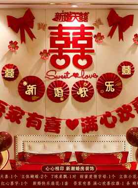 方婚房布置套装头男方主卧装饰婚礼新房PF13D64 拉花品结婚女卧室