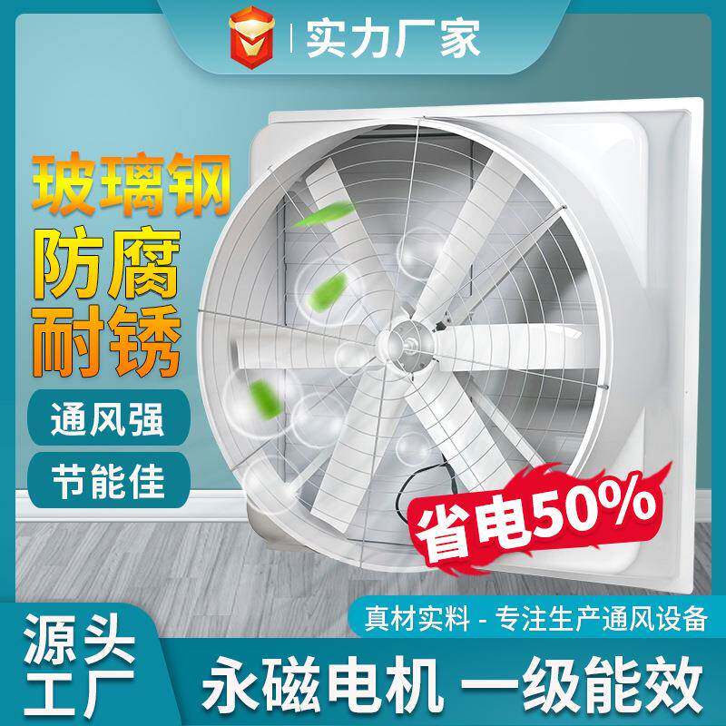 永磁玻璃钢负压风机工业排气扇换气扇温室大棚通风降温轴流风扇