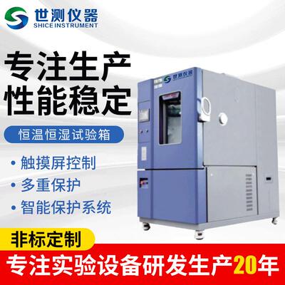 高低温交变湿热试验箱实验室高低温环境试验机恒温恒湿试验箱