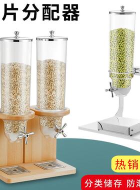 自助擦五谷物麦片器头双头三头食物分配器杂粮储物茶叶灌分配