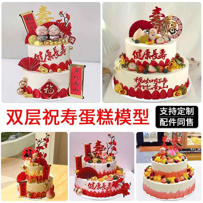 双层彷真蛋糕模型网红2026新款祝寿寿公寿婆创意定制橱窗样品道具