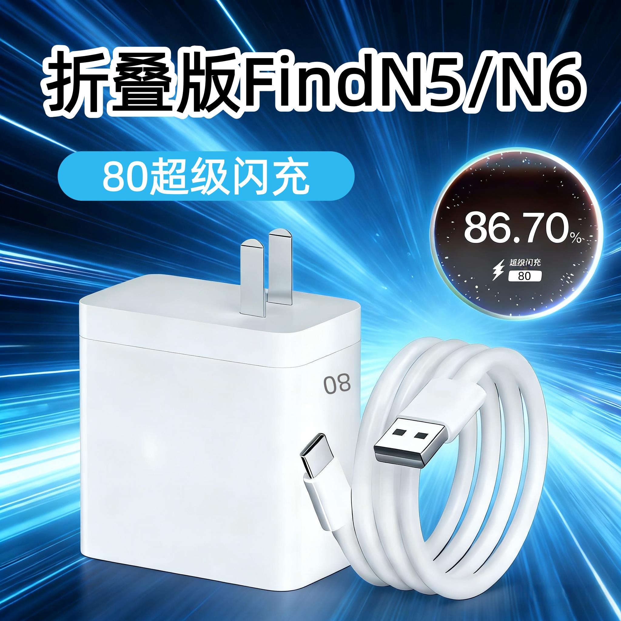 适用OPPOFindN5充电器80超级闪充oppofind n6充电头快充oppofindn5/N6折叠旗舰手机充电器闪充原套装8A2米线