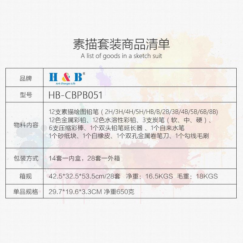 H&B51件素描彩色铅笔套装粉画棒专业美术绘画水溶性彩铅笔芯