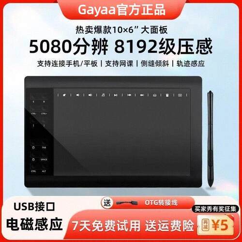 gayaa数位绘图板绘图板连接手机绘图画 画画 画输入电脑电子网课
