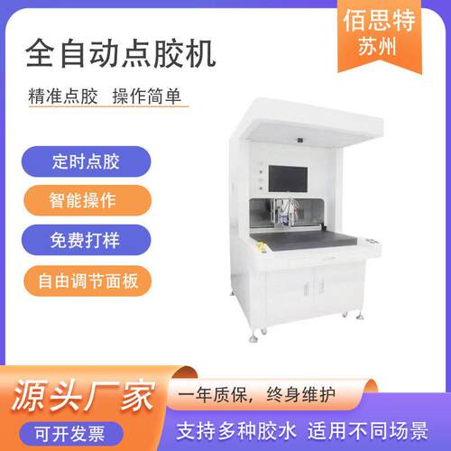 苏州全自动点胶机电路板三防漆涂覆机喷胶设备喷漆雾化点胶机