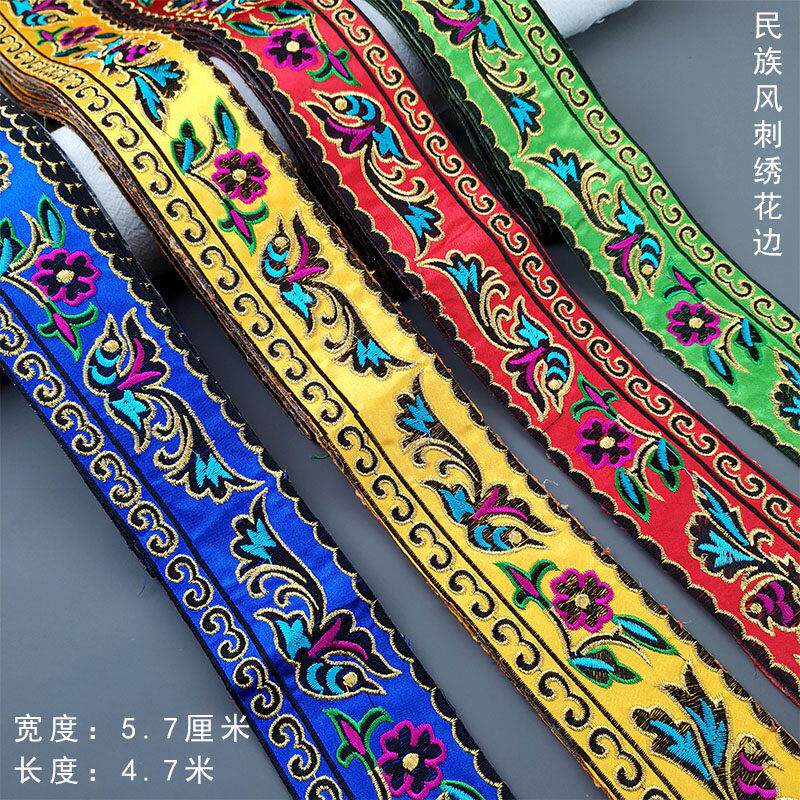 民族风刺绣花边少数民族服装装饰花边辅料演出舞蹈服装装饰烫边