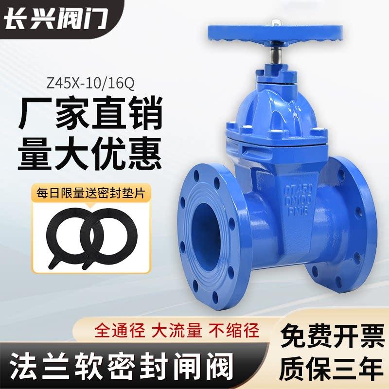 Z45X-16Q法兰软密封闸阀 消防用法兰闸阀 弹性座封球墨铸铁闸阀