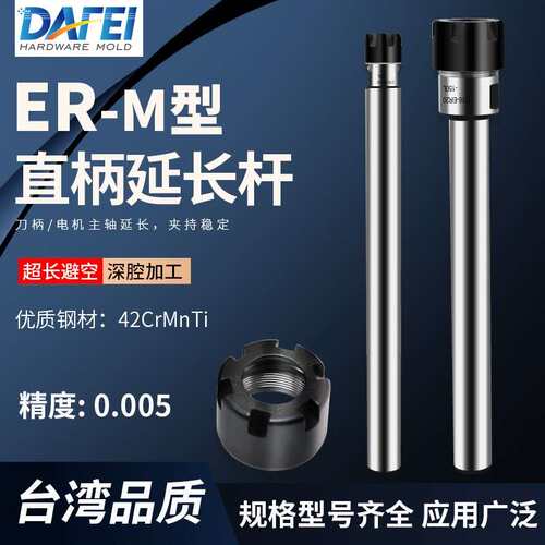 DAFEI M型延长杆ER筒夹雕刻机直柄加长杆刀具ER8ER11ER16ER20夹头
