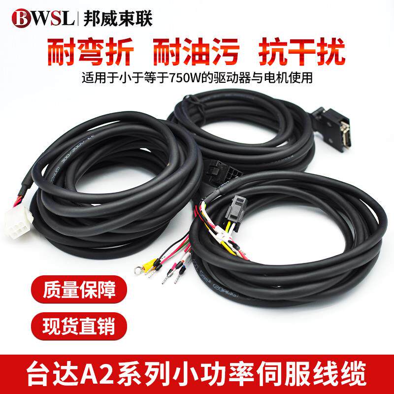 台达A2系列小功率伺服编码器动力线ASD-ABPW0005 ASD-ABEN0010