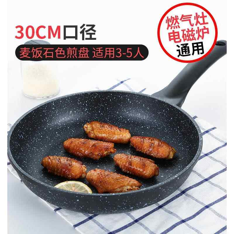 炊大皇平底锅不粘锅30cm麦饭石色大煎锅煎蛋煎饼牛排煎盘明火通用