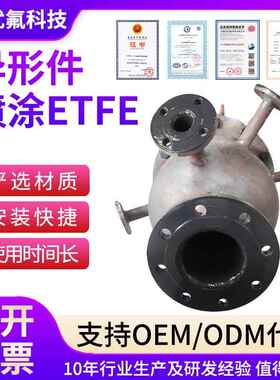 喷涂ETFE异形件厂家供应喷涂加工设备机械配件喷涂ETFE异形件