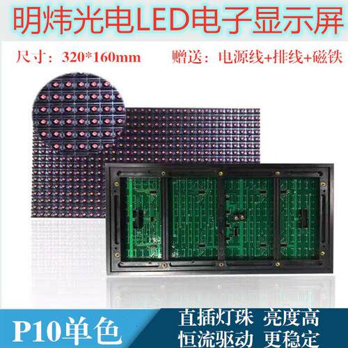 P10单元板 单红户外模组 高亮度led显示屏 P10单色门头滚动电子屏