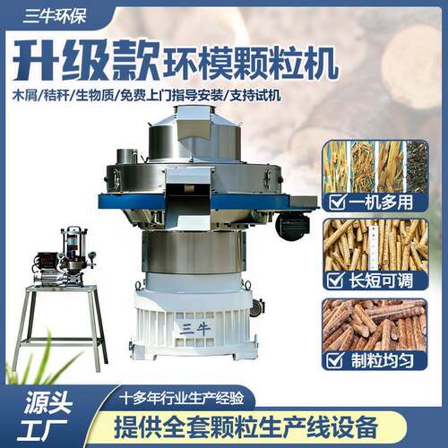 生物质木屑颗粒机大型全套燃料制粒设备稻壳秸秆木材挤压造粒机