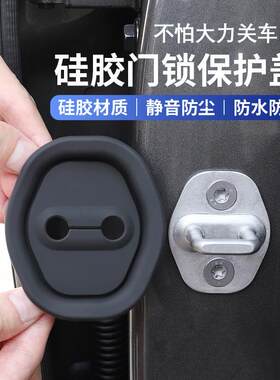 Car door lock protector pad, car door shock absorption cushi