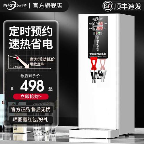 冰仕特步进式电热开水器自动商用开水机奶茶店烧水白色热水机
