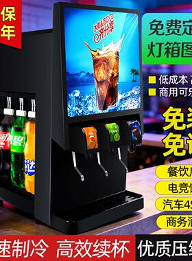 商用可乐机餐饮店用冷饮机雪碧分杯机装碳酸饮料机冷饮设备