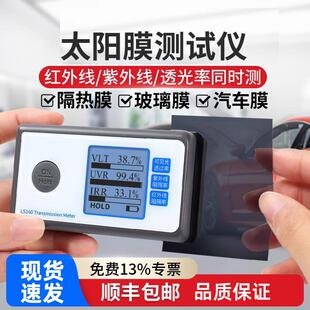 林上LS160/162/163太阳膜测试仪便携汽车隔热膜玻璃膜红外检测仪