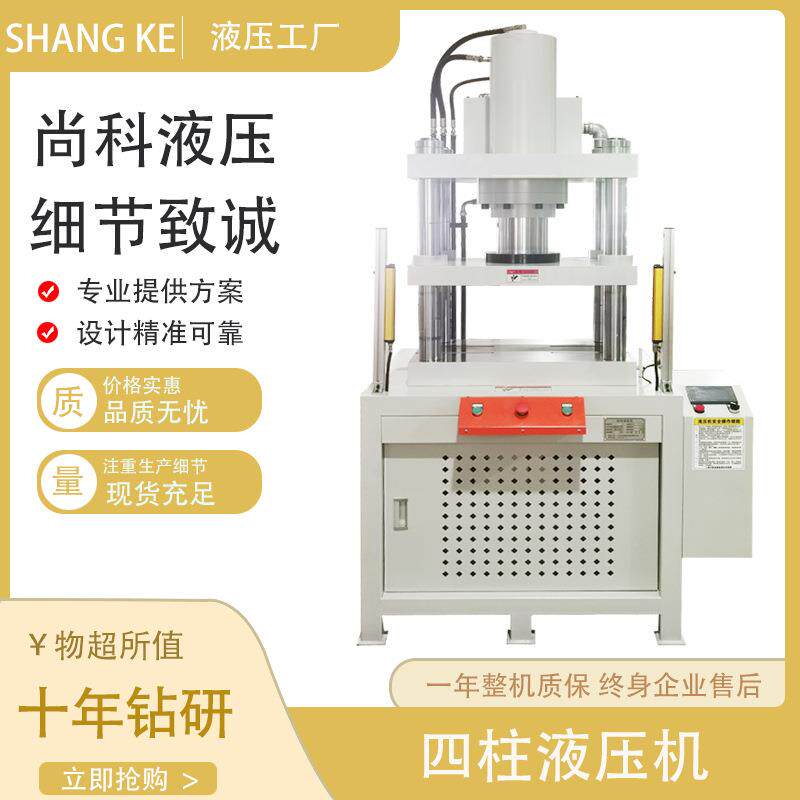东莞工厂直供泡腾片成型液压机足浴球油压机粉末四柱液压机
