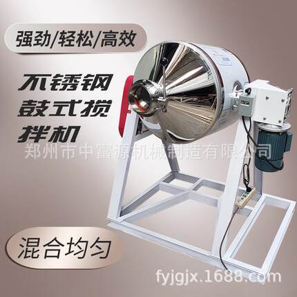 不锈钢干粉搅拌机粉剂添加剂混合机不锈钢化工粉末鼓式搅拌机