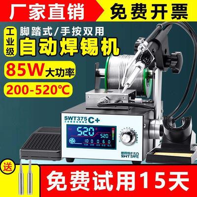 思威特自动焊锡机SWT375大功率脚踏出锡电烙铁工业级智能恒温焊台