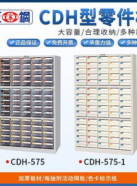 天钢CDH零件箱CDH-575/CDH-575-1分类盒文件柜档案柜螺丝柜样品柜