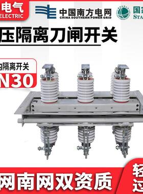 10kv户内高压隔离开关GN30-12/630A隔离开关挂墙式环网柜刀闸