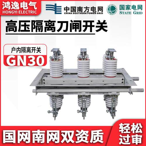 10kv户内高压隔离开关GN30-12/630A隔离开关挂墙式环网柜刀闸