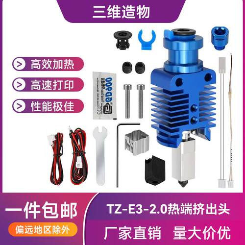 3D打印机配件升级挤出头热端喷头高温高速套件适用Ender沃龙系列