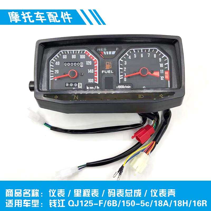 钱江摩托车配件 QJ125-F/6B/150-5c/18A/18H/16R仪表总成 仪表壳