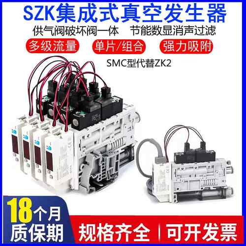 SMC型集成式一体真空产生器SZK07/10S1215-F-J-NAPA-NE带阀破真空