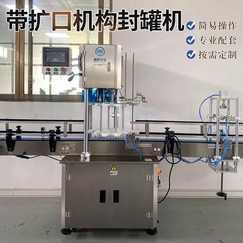 鹏昇带扩口机构封机食品日化封盖头锁盖封口机滚刀封口机械