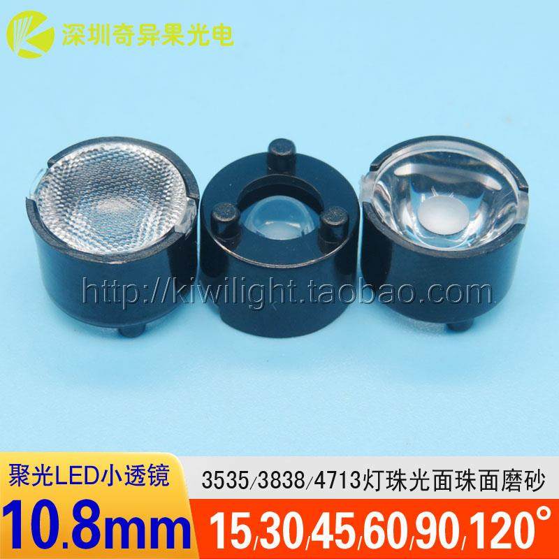 10.8mm光面磨砂珠面LED灯珠定位柱4713红外安防监控3535聚光透镜,电子元器件市场,LED透镜,淘宝优惠券,粉丝福利购,淘宝优惠卷