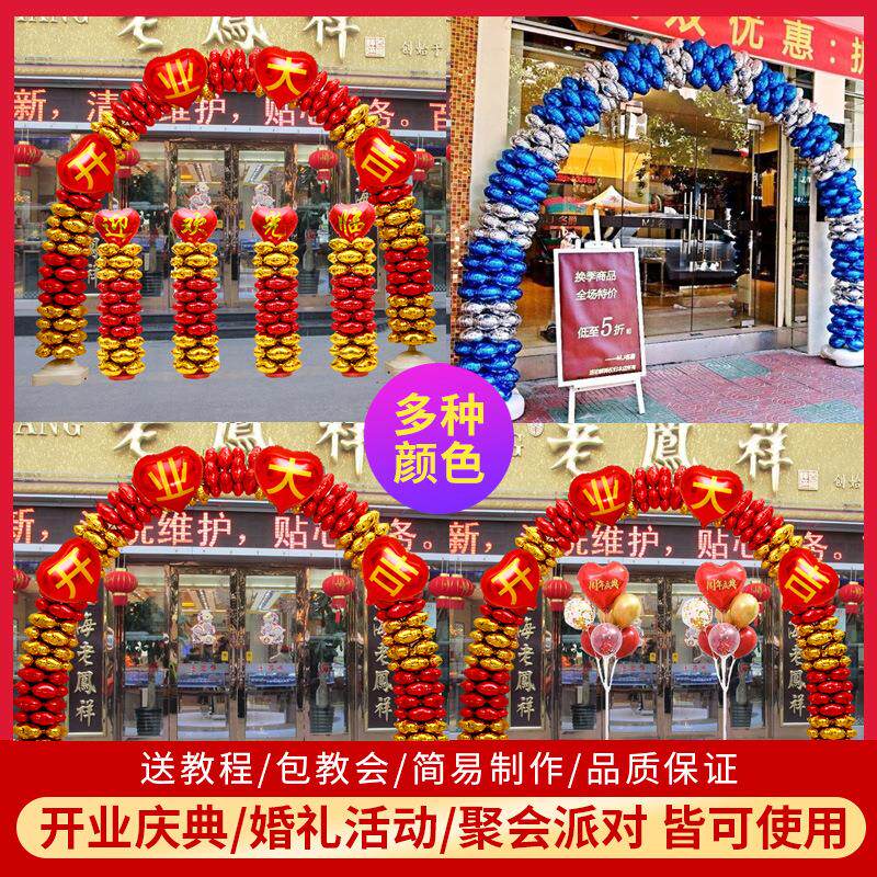 开业气氛布置气球拱门店铺门口装饰周年庆搞活动派对创意汽球立柱