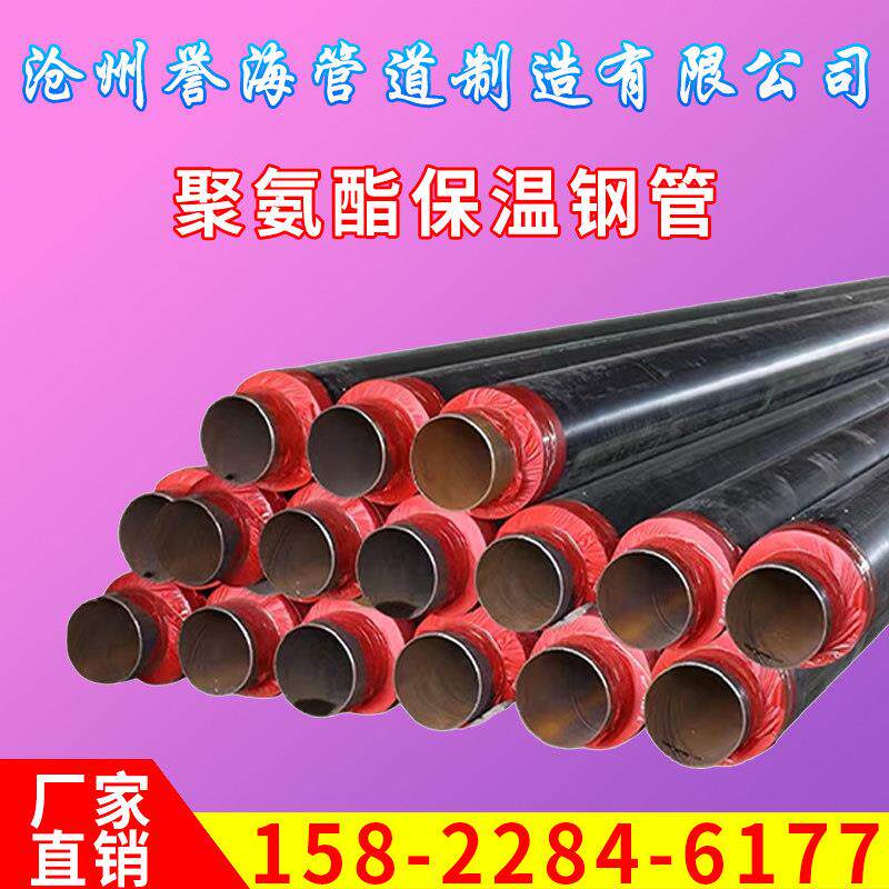 直埋式预制保温管 聚氨酯发泡保温管道地埋室外热力暖气供暖钢管a