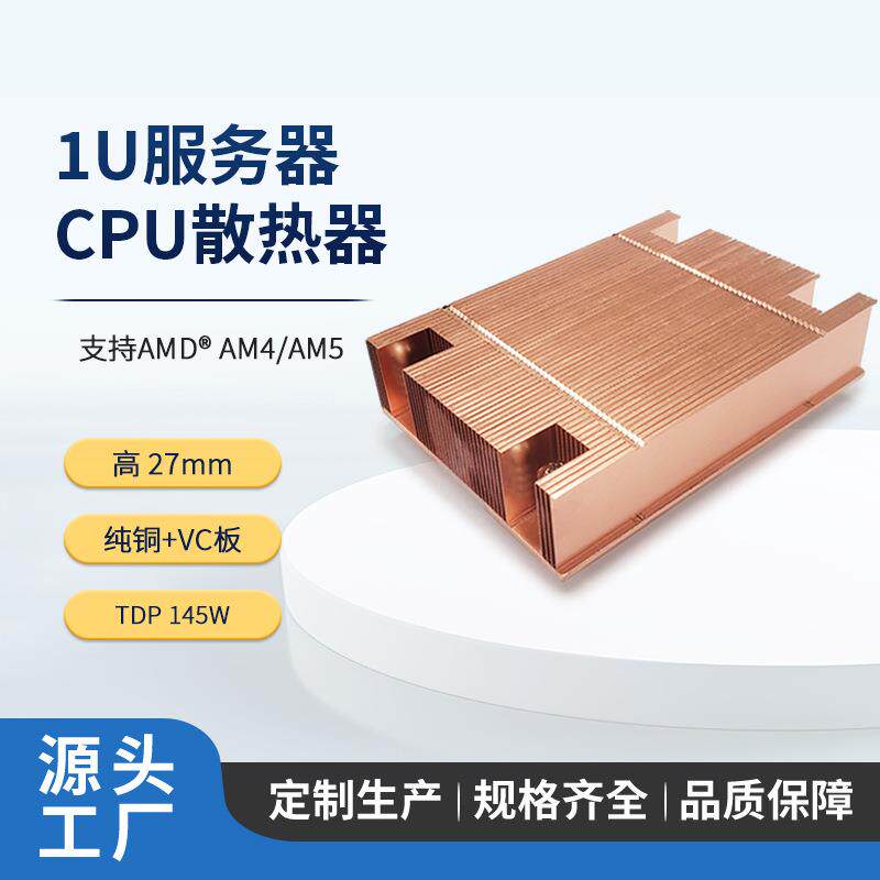 1UAM4AM5纯铜均温板VC板服务器散热器itx风扇A46