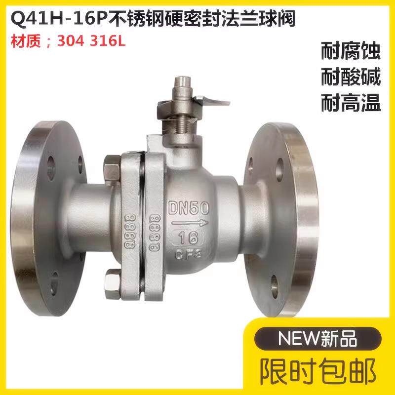 304不锈钢硬密封法兰球阀Q41HY-16P316L高温高压法兰球阀506580