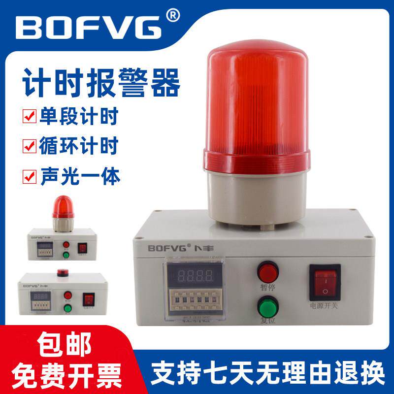 计时报警器工业机器设备时间工作提醒延时声光220V循环定时报警器